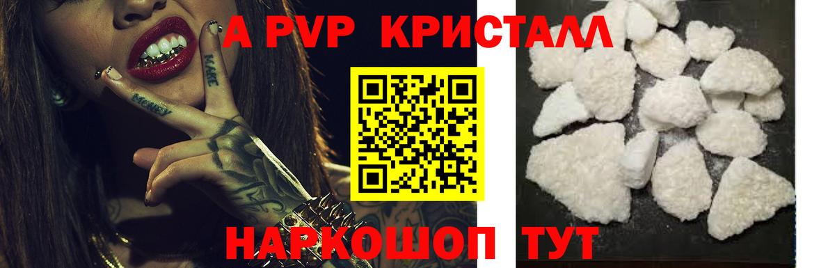 Alpha-PVP кристаллы Нижнеудинск