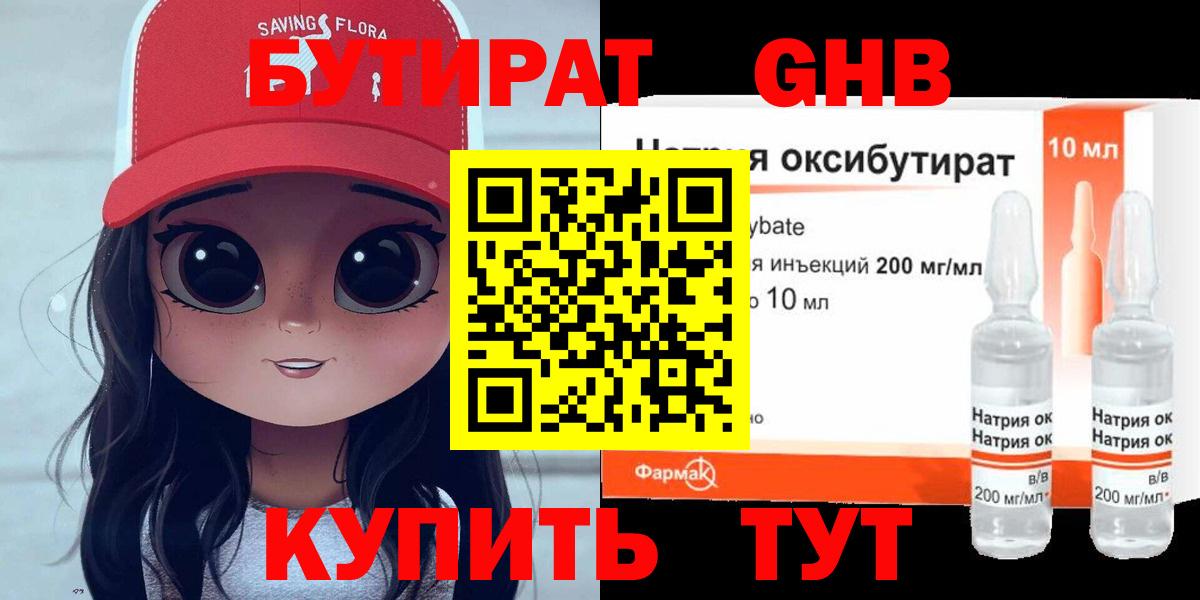 Бутират 99%  Вход с VPN  Нижнеудинск 