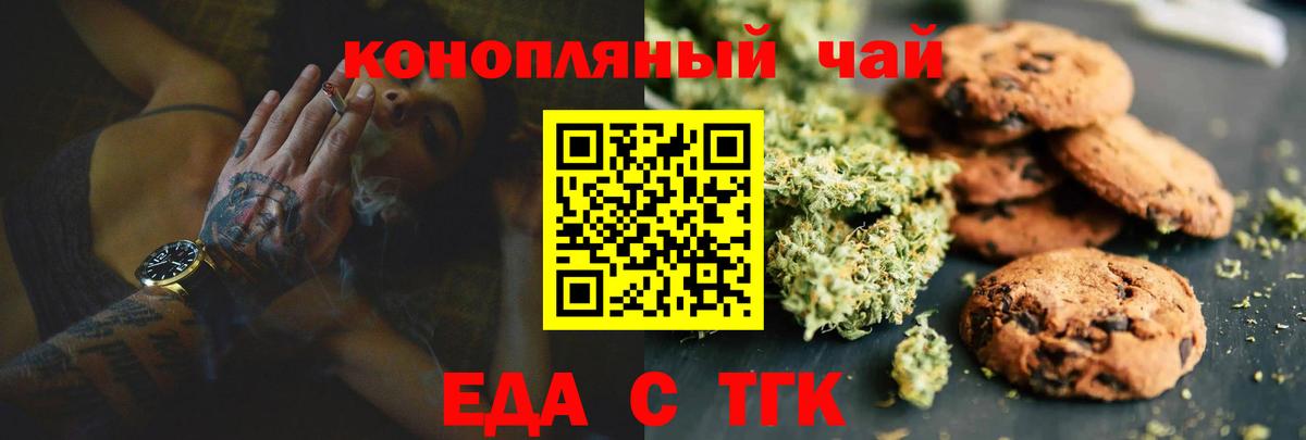 Печенье с ТГК конопля Нижнеудинск