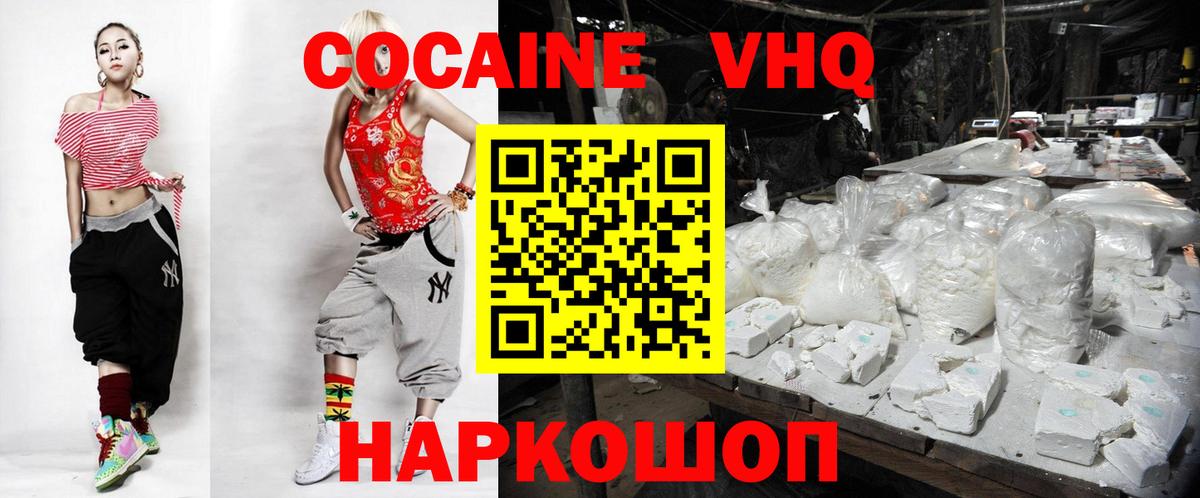 Нижнеудинск  КОКАИН Columbia  Вход с VPN  Cocaine FishScale 