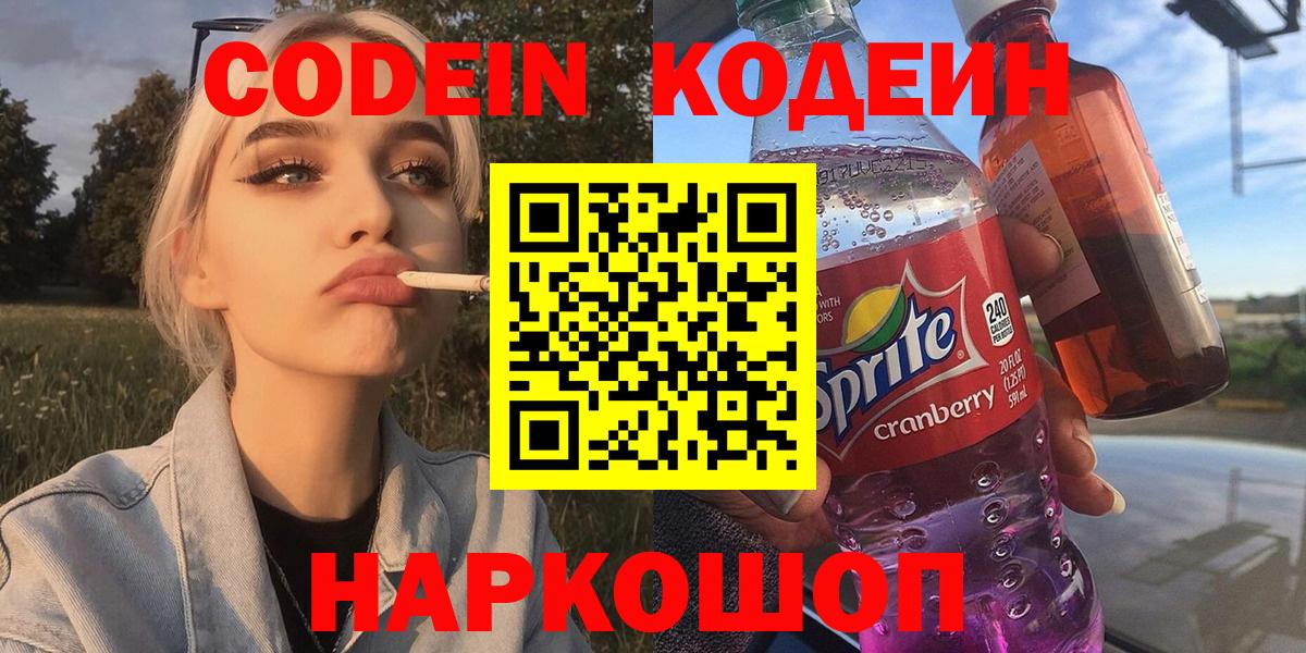 Кодеиновый сироп Lean Purple Drank  Вход с VPN  Нижнеудинск  Кодеиновый сироп Lean напиток Lean (лин) 